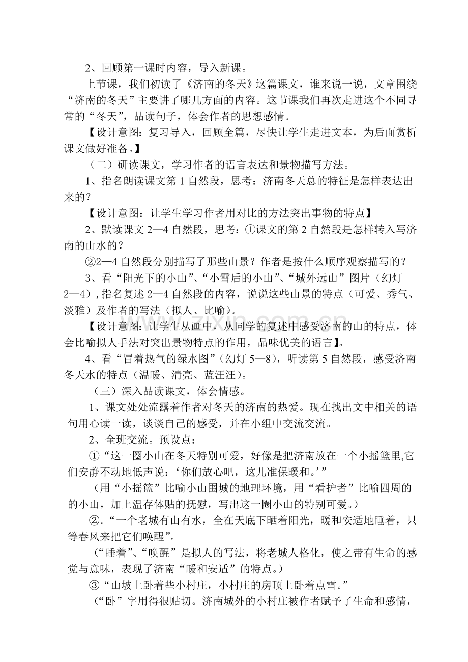 济南的冬天第二课时教学设计.doc_第3页