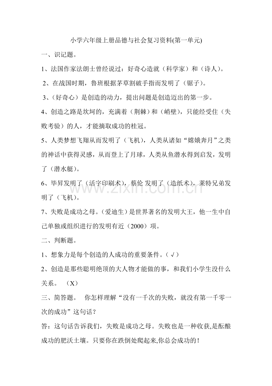 思品复习资料.doc_第1页