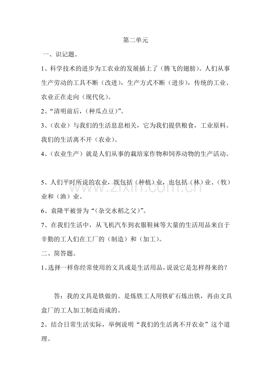 思品复习资料.doc_第2页