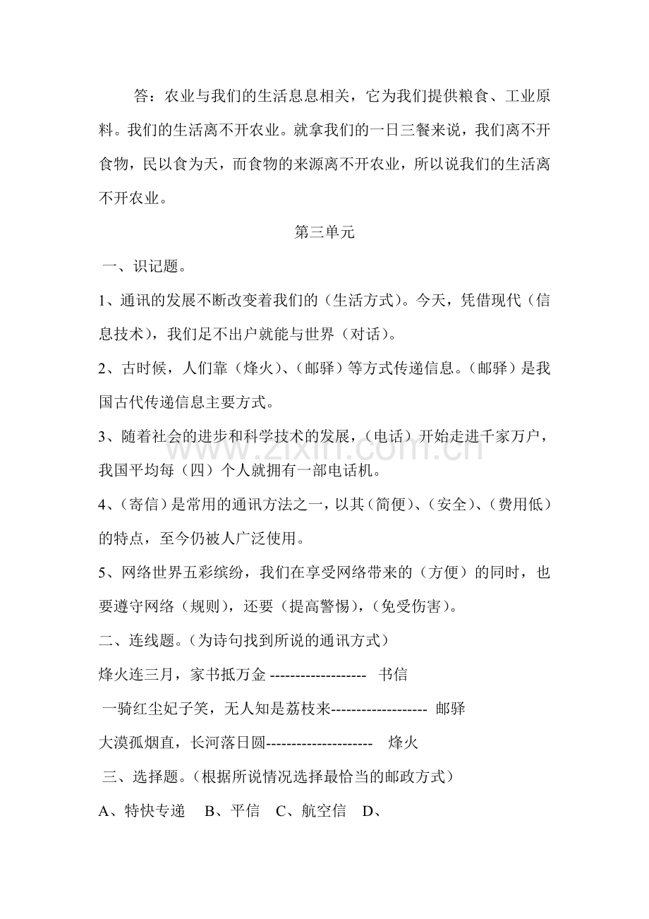 思品复习资料.doc_第3页