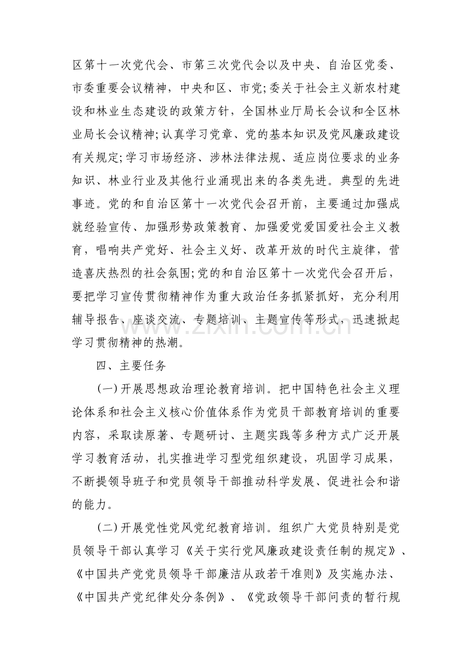 关于党员教育培训工作计划【八篇】.pdf_第2页