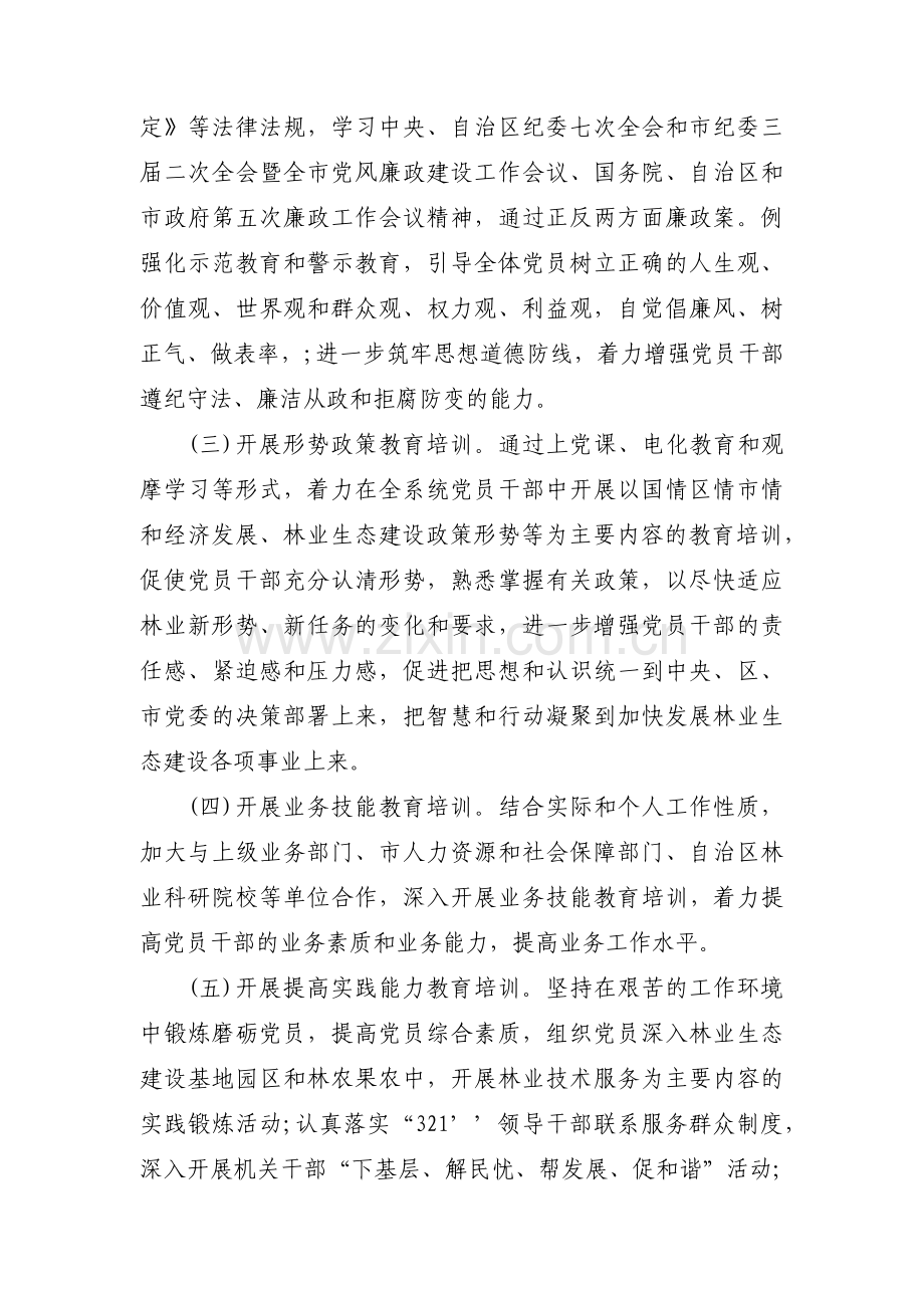 关于党员教育培训工作计划【八篇】.pdf_第3页