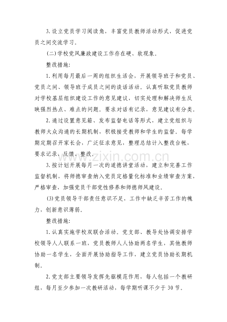 作风建设方面存在的问题整改措施10篇.pdf_第2页