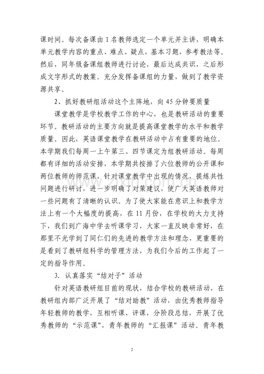 初中英语教研组工作总结.doc_第2页