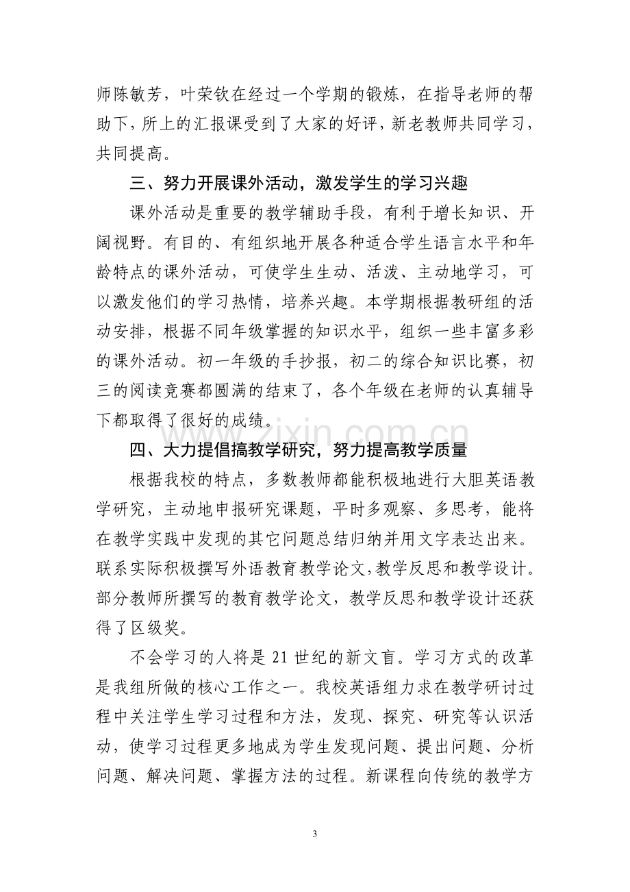 初中英语教研组工作总结.doc_第3页