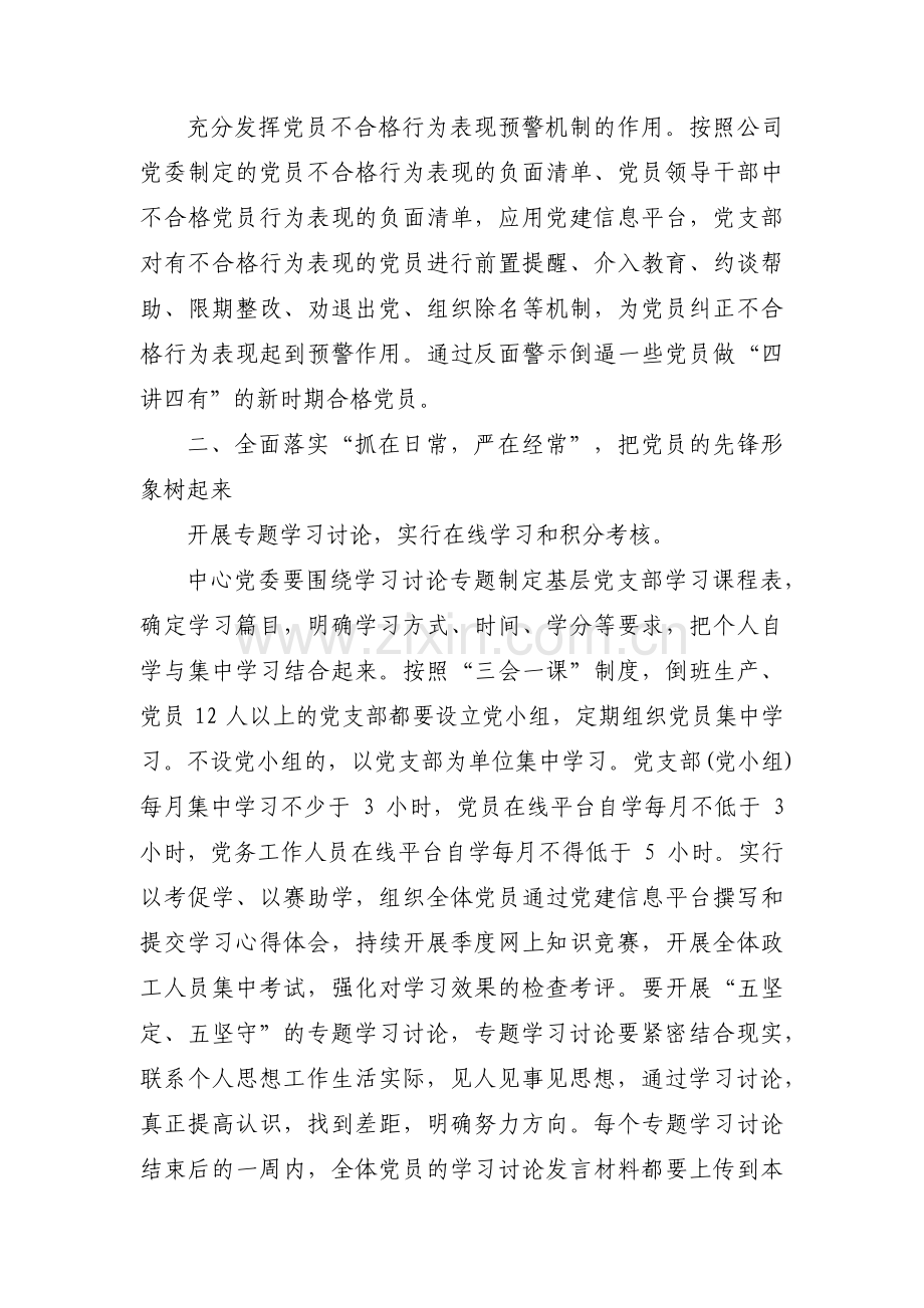 校长在教师培训结业式总结讲话集合3篇.pdf_第3页