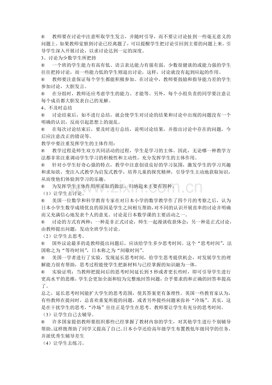 教学中常见问题分析.doc_第2页