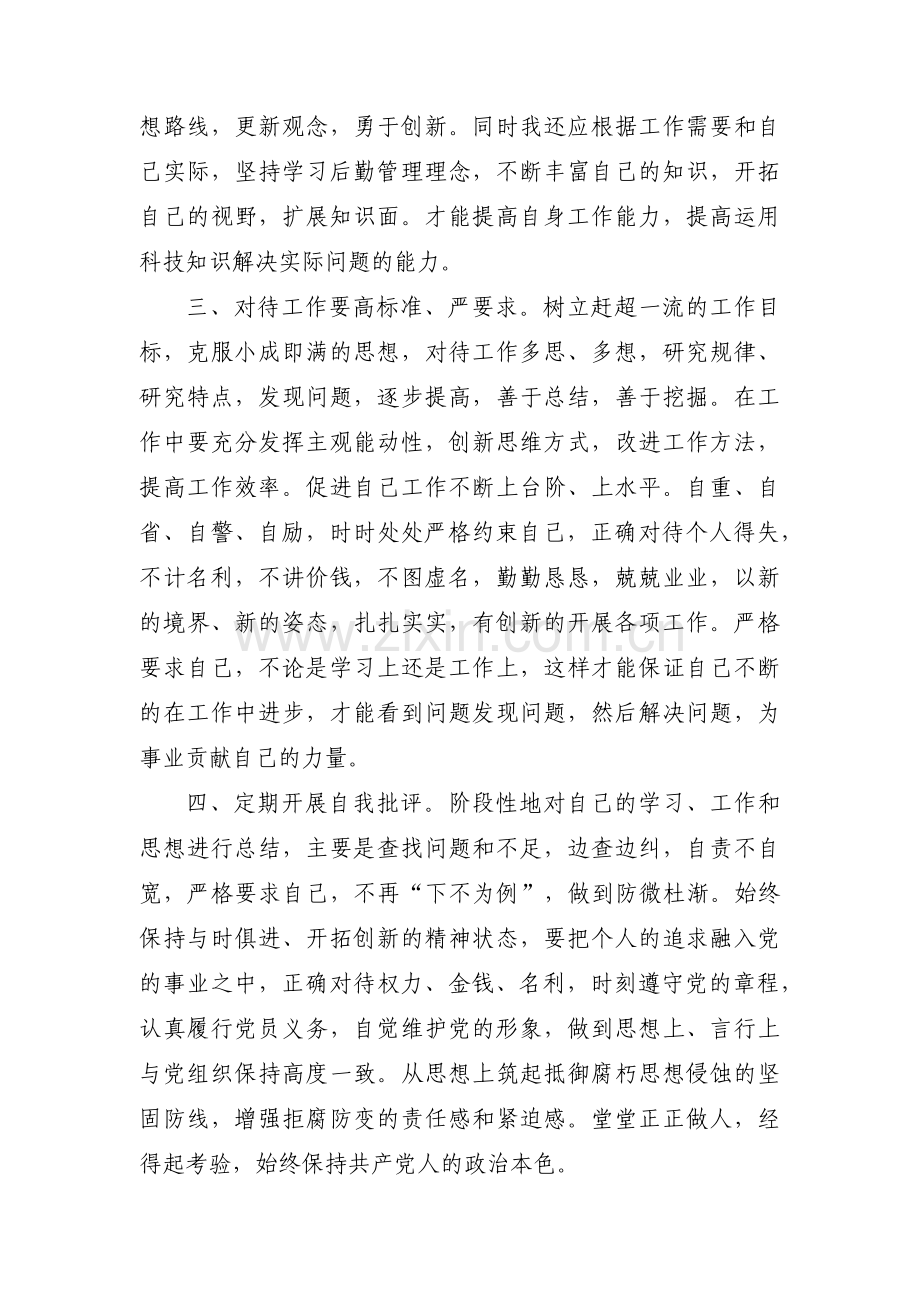 关于党员个人自检自查报告【七篇】.pdf_第2页