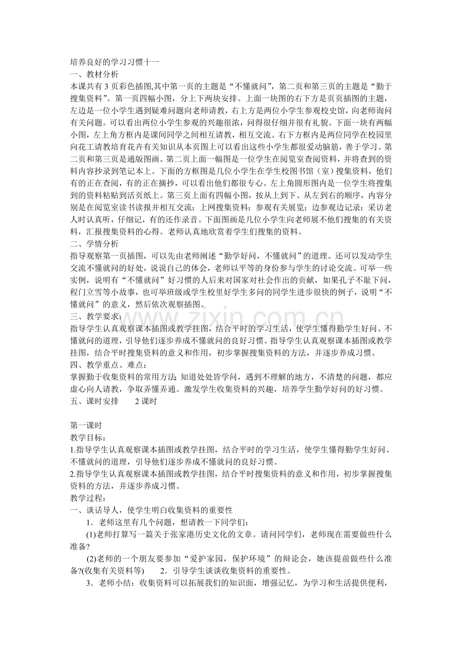 第十一册语文第一单元教案.doc_第1页