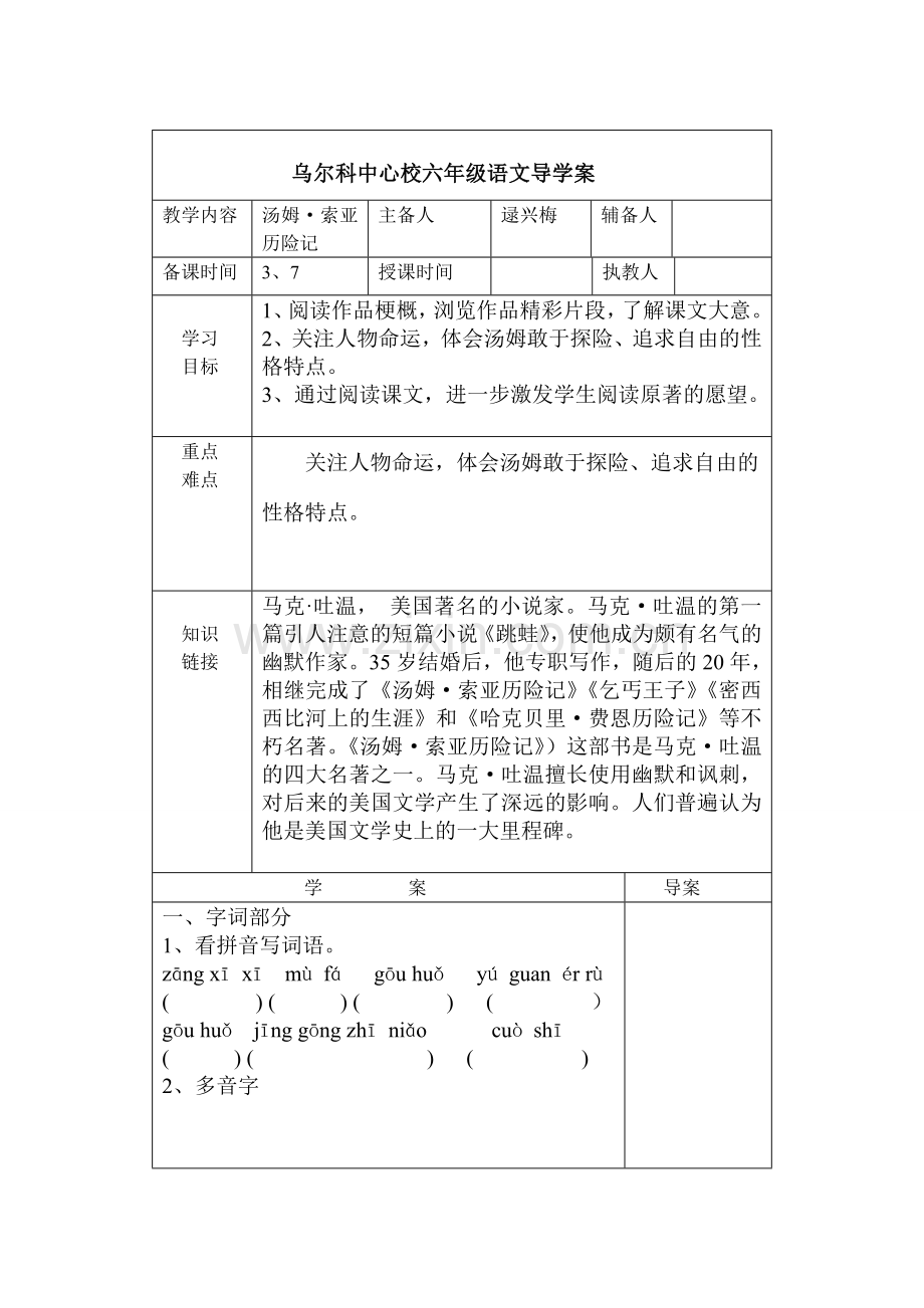 汤姆索亚历险记.doc_第1页