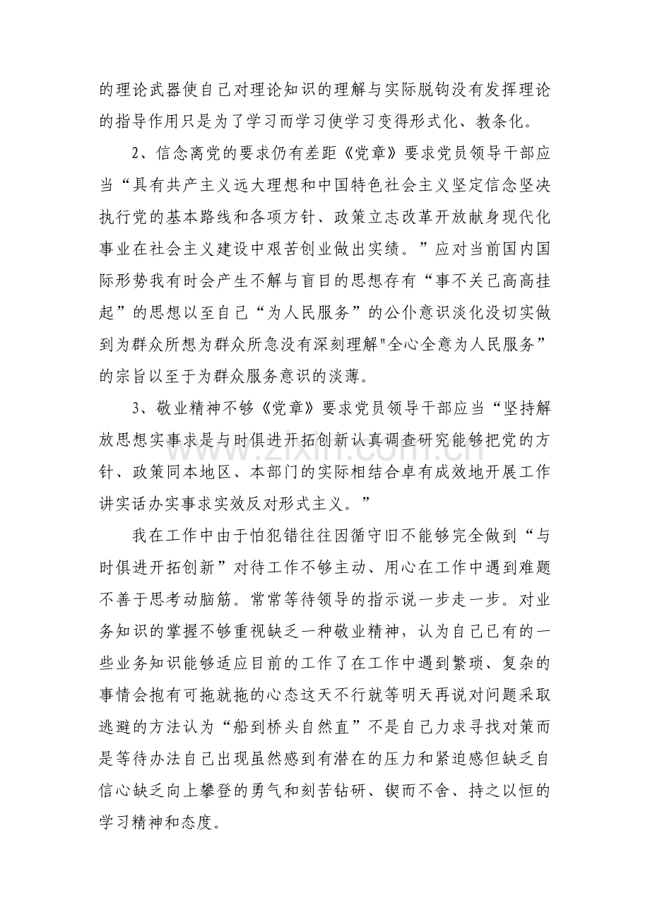 对照党中央的号召和要求方面存在的问题范文(通用7篇).pdf_第2页