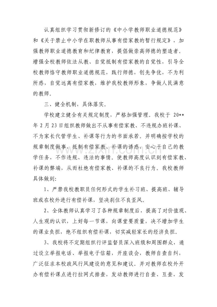 教师有偿补课自查自纠个人报告范文九篇.pdf_第3页