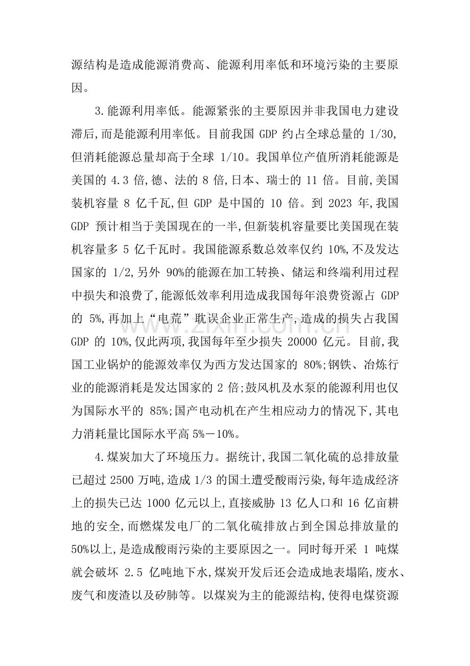 新能源发展前景和趋势六篇.pdf_第2页