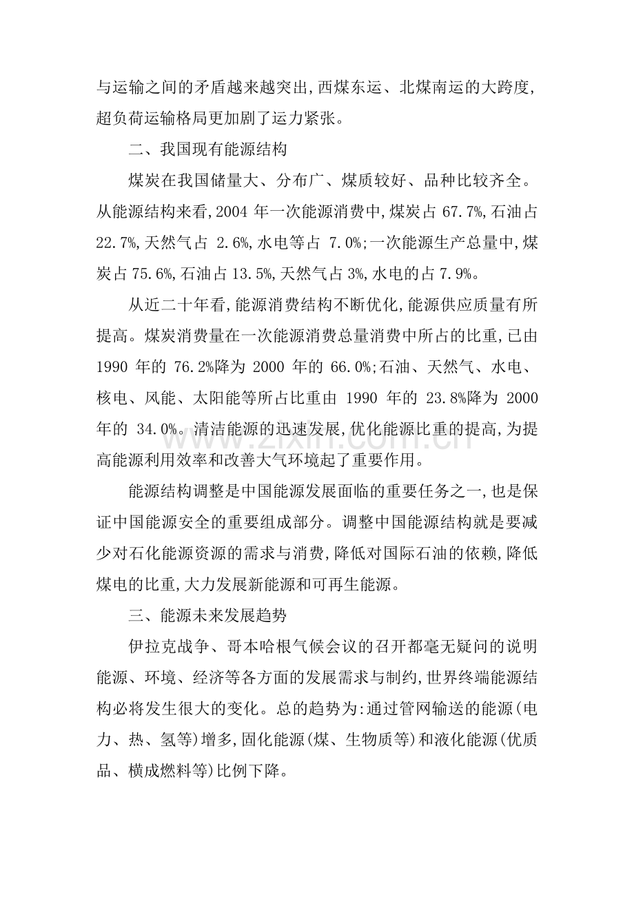 新能源发展前景和趋势六篇.pdf_第3页