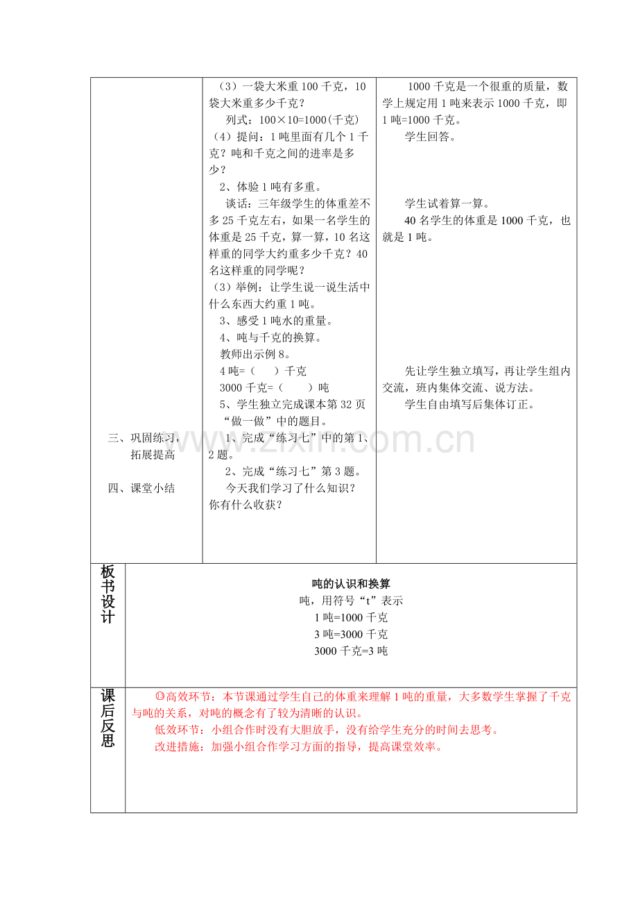 吨的认识教案.doc_第2页