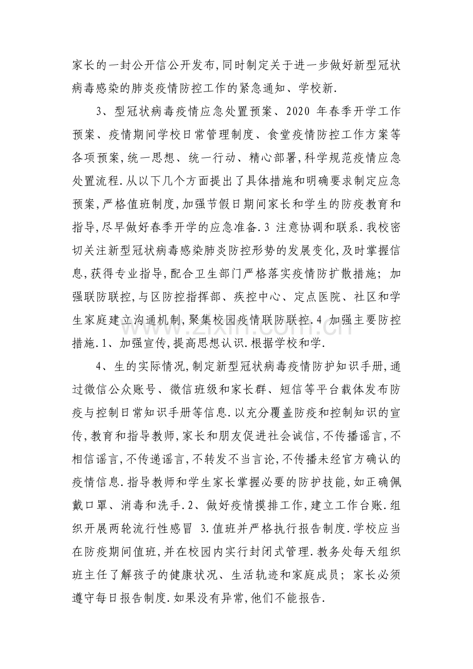 中心学校疫情防控工作自查整改报告(通用5篇).pdf_第2页