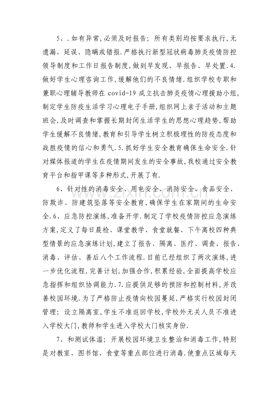 中心学校疫情防控工作自查整改报告(通用5篇).pdf_第3页