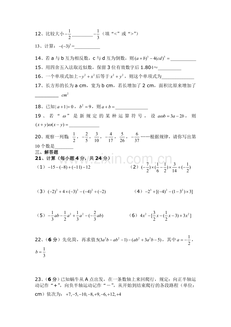 人教版七年级数学上册期中测试卷.doc_第2页