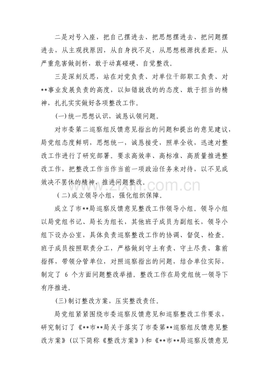 党组织主要负责人组织落实巡察整改情况报告11篇.pdf_第2页