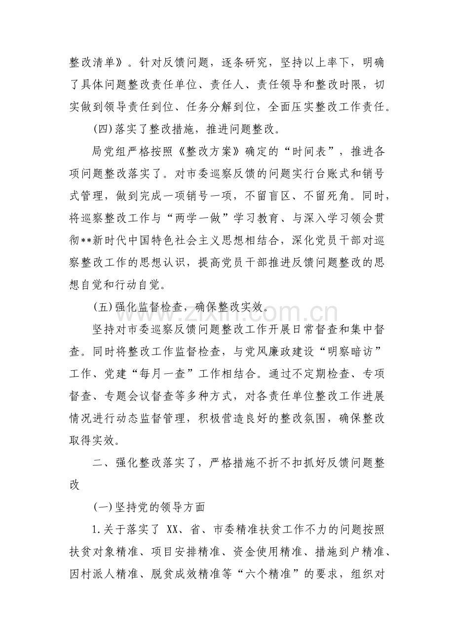 党组织主要负责人组织落实巡察整改情况报告11篇.pdf_第3页