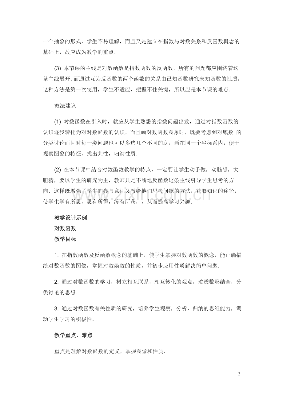 对数函数教学设计.doc_第2页