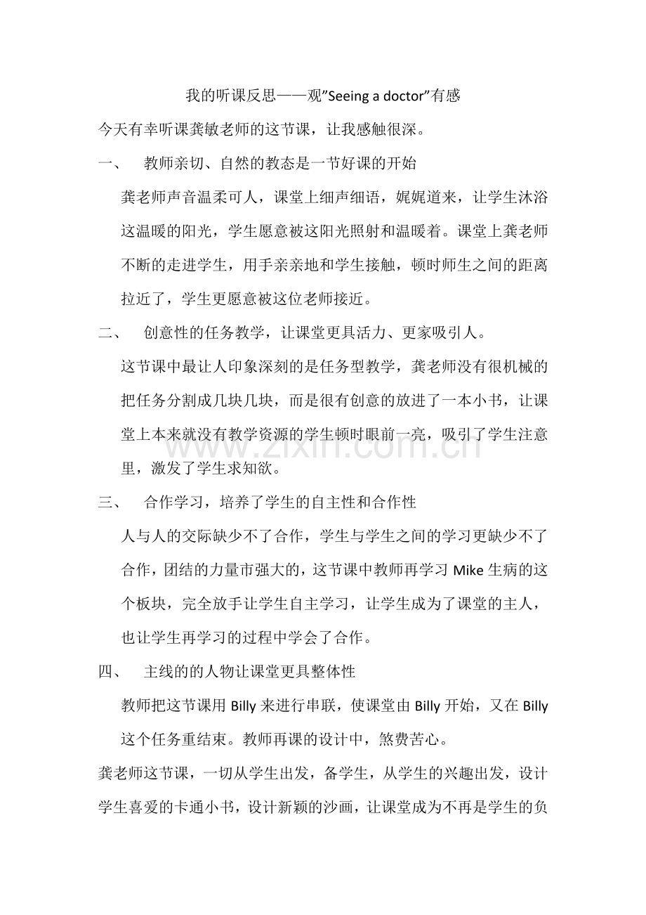 我的听课反思.docx_第1页