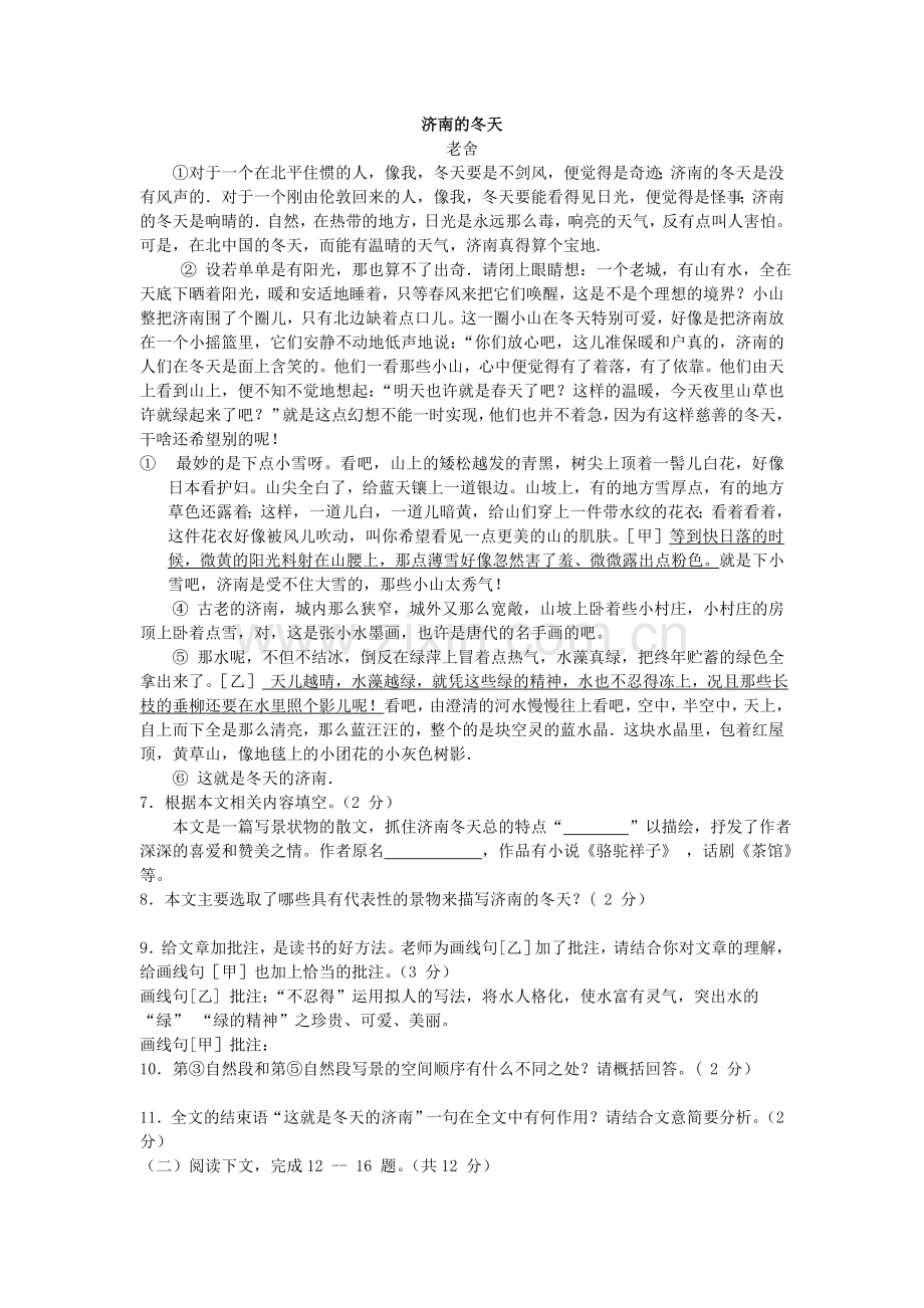 苏教版七年级语文期末试卷.docx_第3页