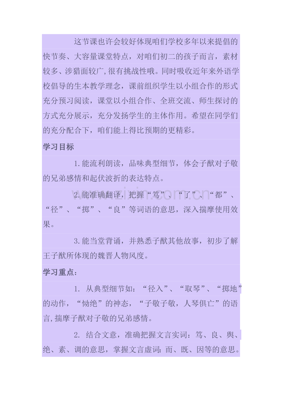 人琴俱亡教案.doc_第3页