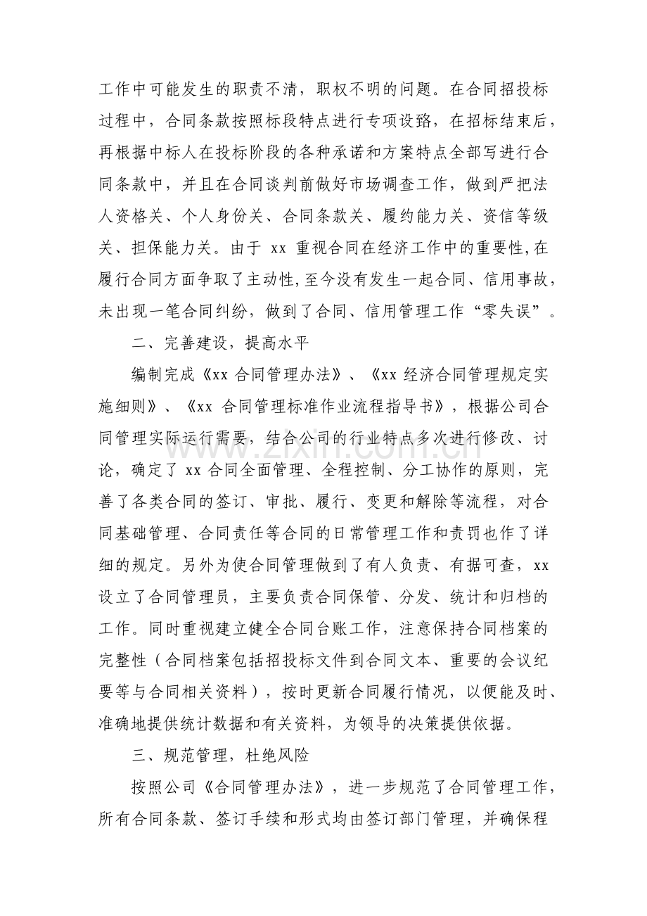 合同自查报告集合6篇.pdf_第2页