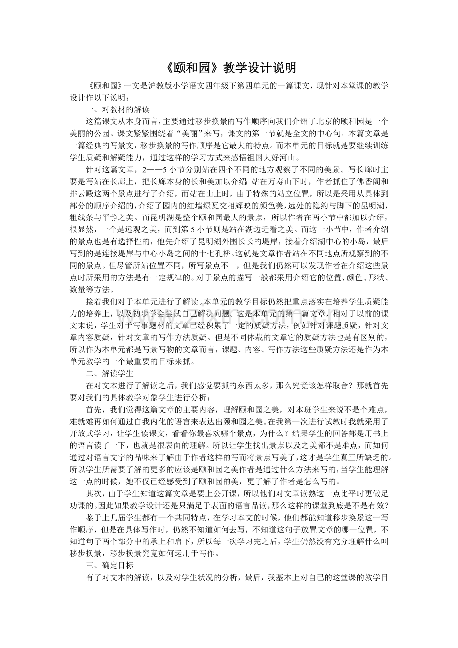 《颐和园》教学设计说明.doc_第1页