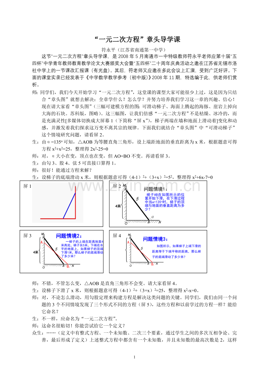 “一元二次方程”章头导学课.doc_第1页