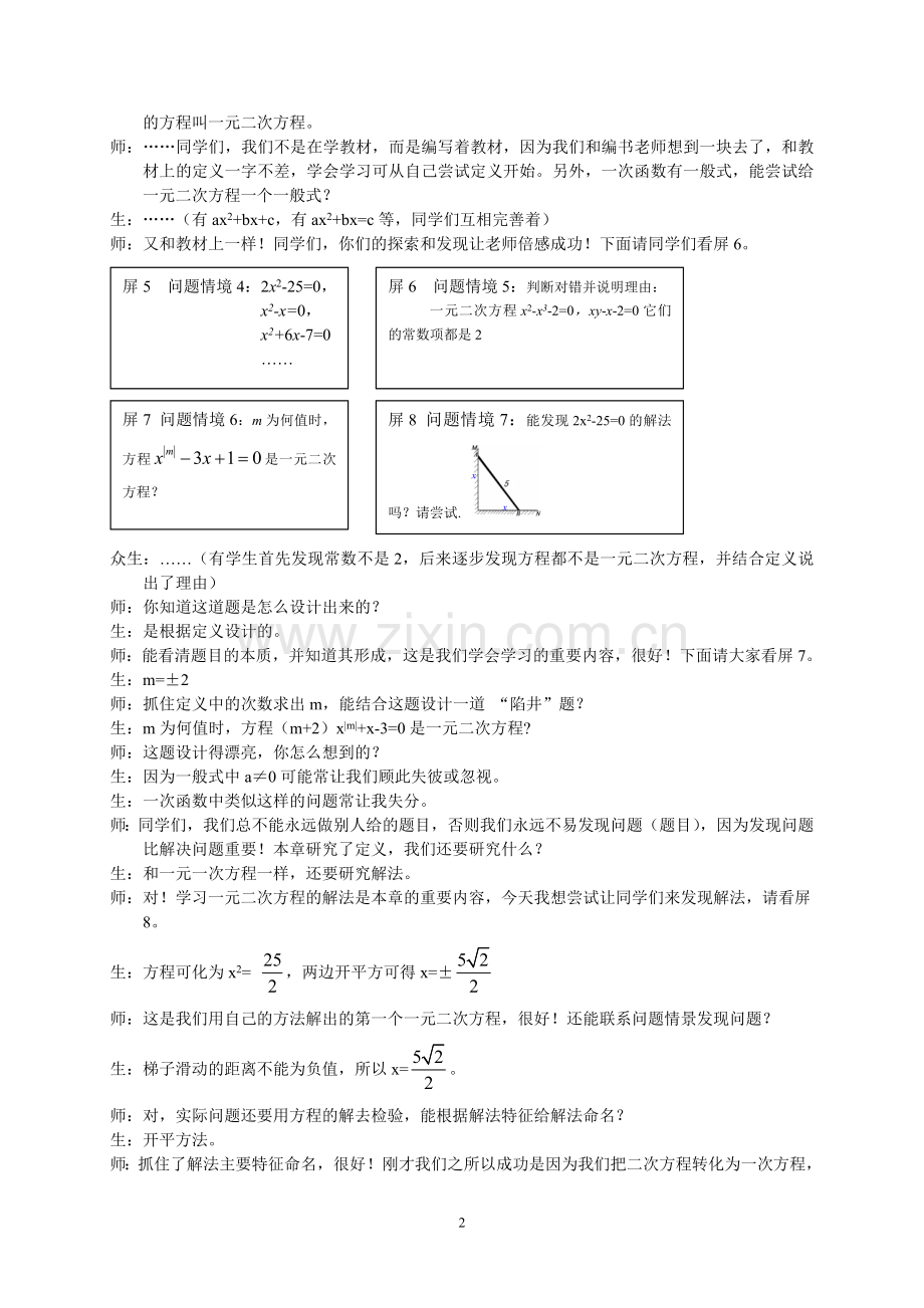 “一元二次方程”章头导学课.doc_第2页