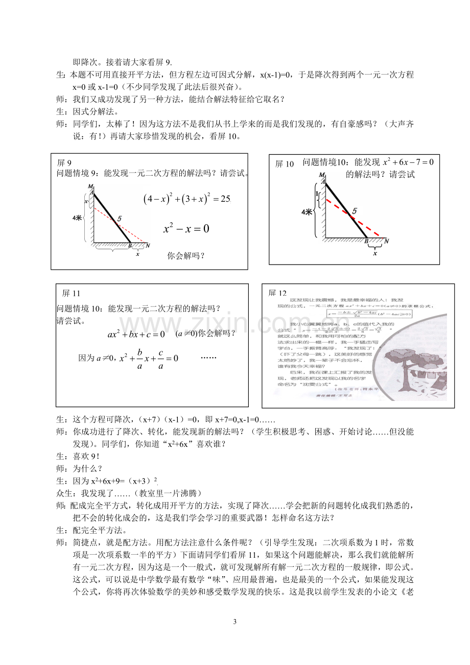 “一元二次方程”章头导学课.doc_第3页