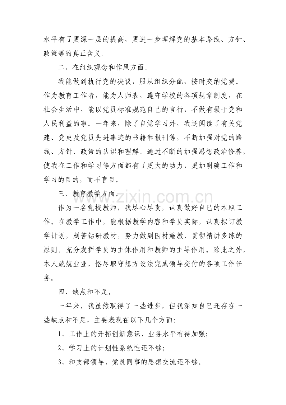 转预备党员个人情况汇报(通用9篇).pdf_第2页