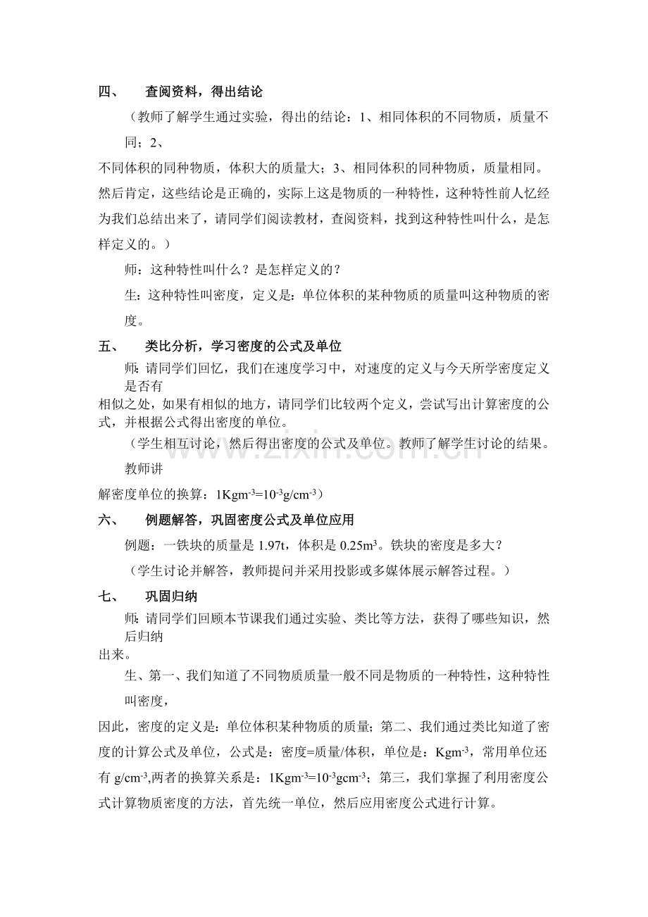 密度教学设计.doc_第2页