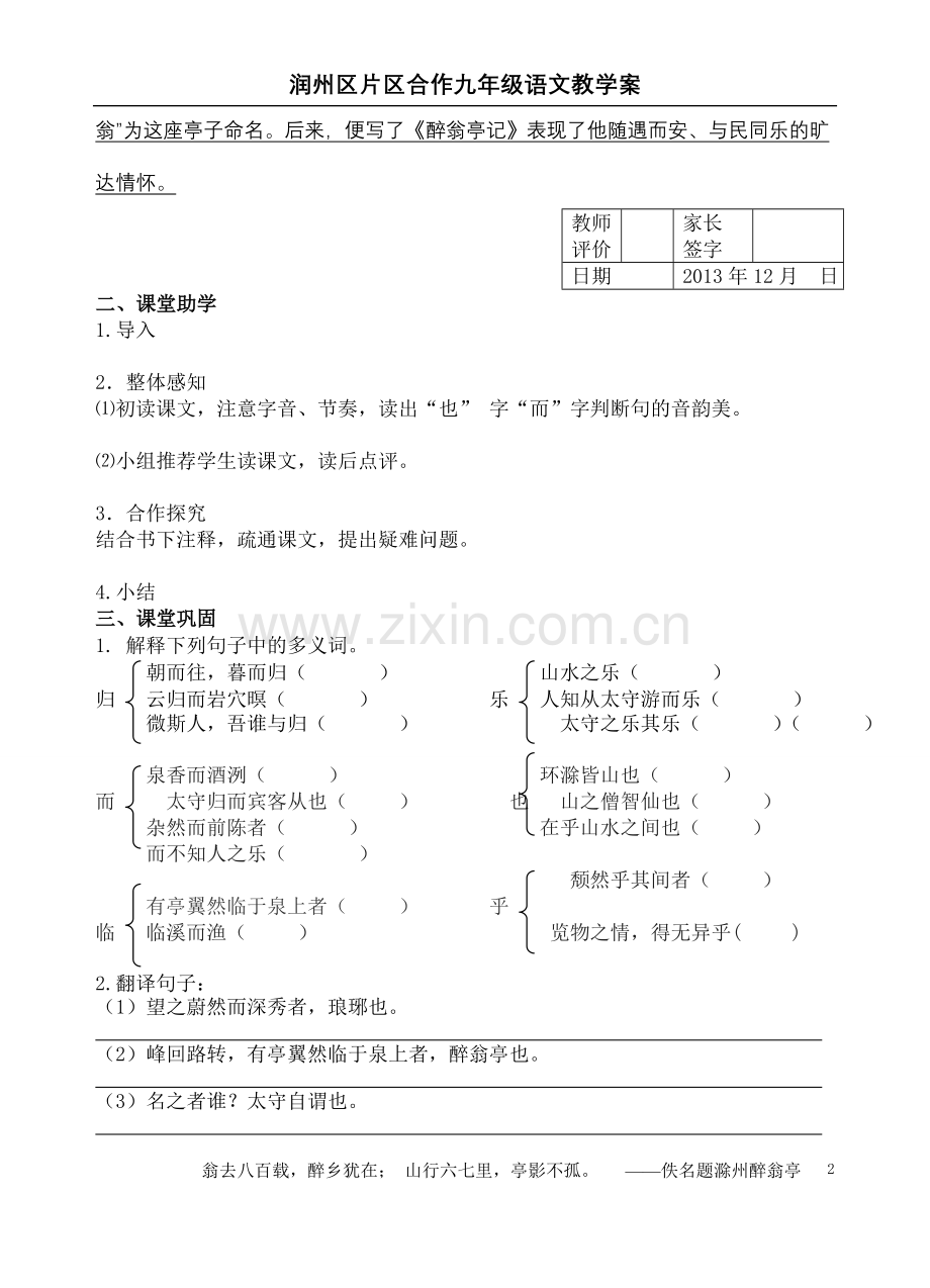 醉翁亭记学案.doc_第2页