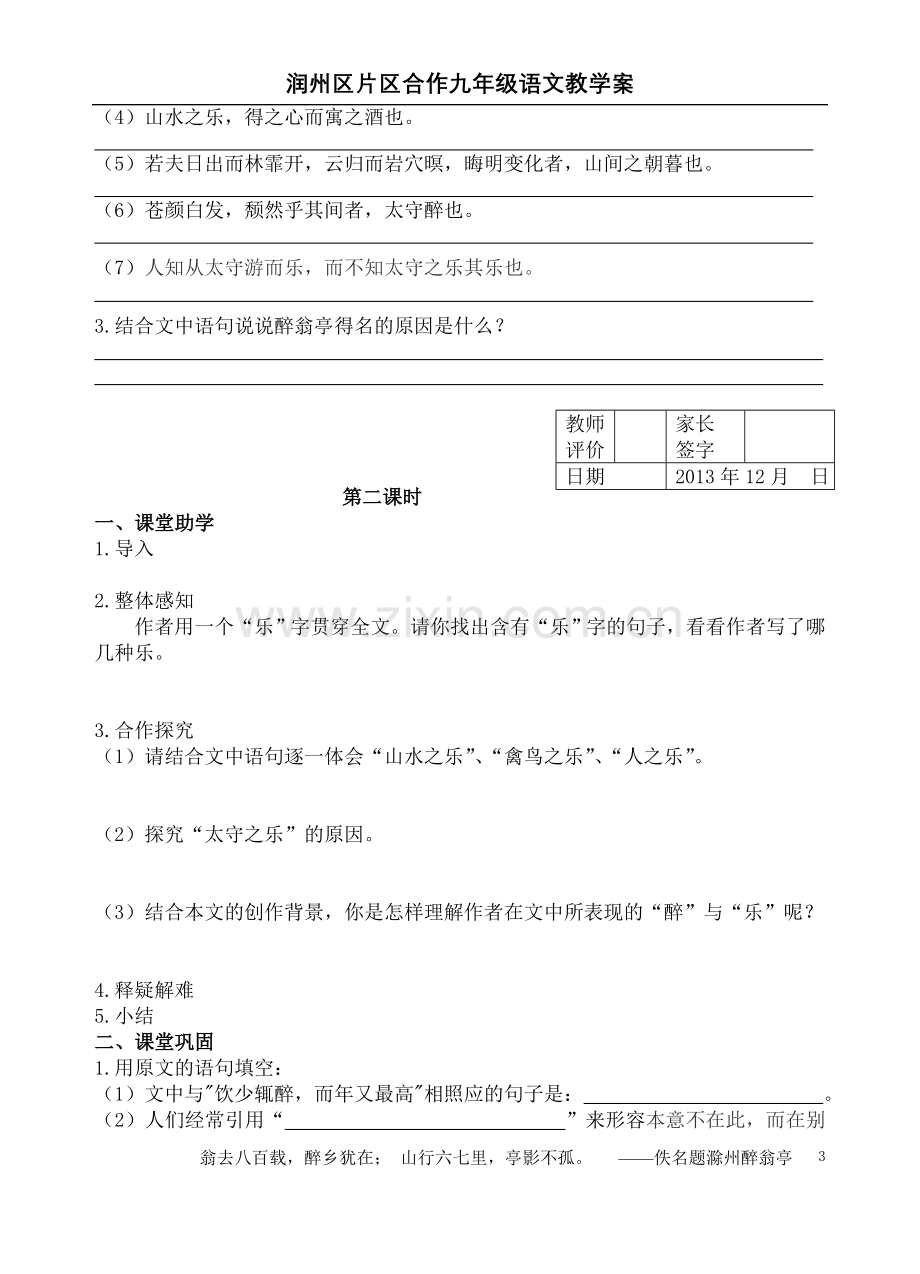 醉翁亭记学案.doc_第3页