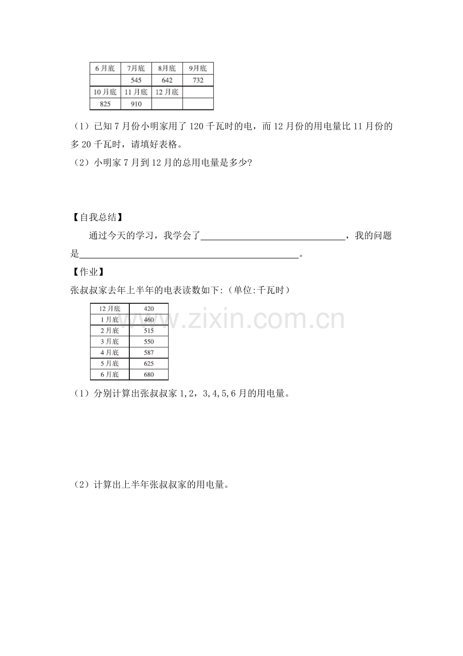 《里程表（二）》学案（第一课时）.docx_第2页