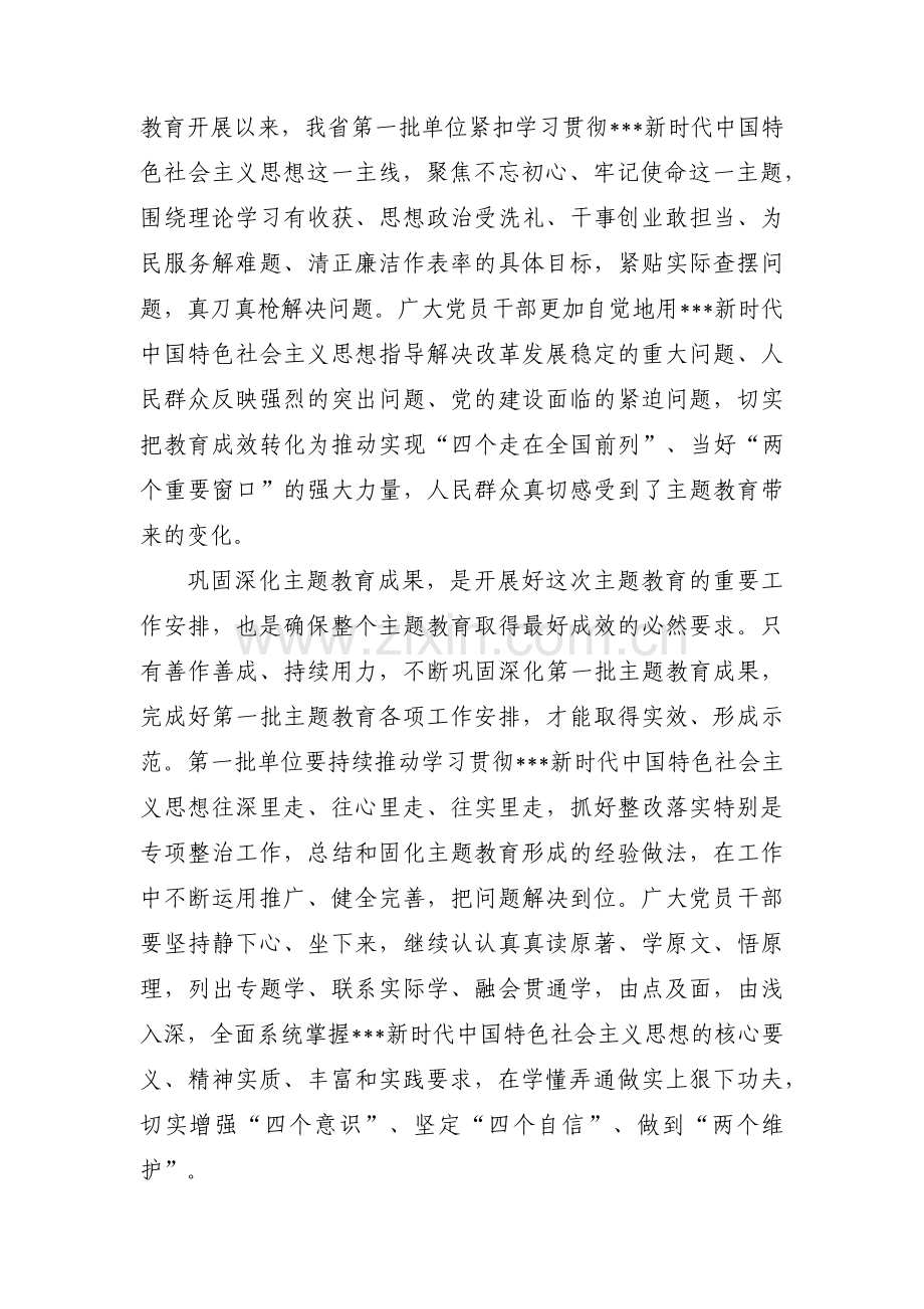 主题教育情况汇报范文(3篇).pdf_第3页