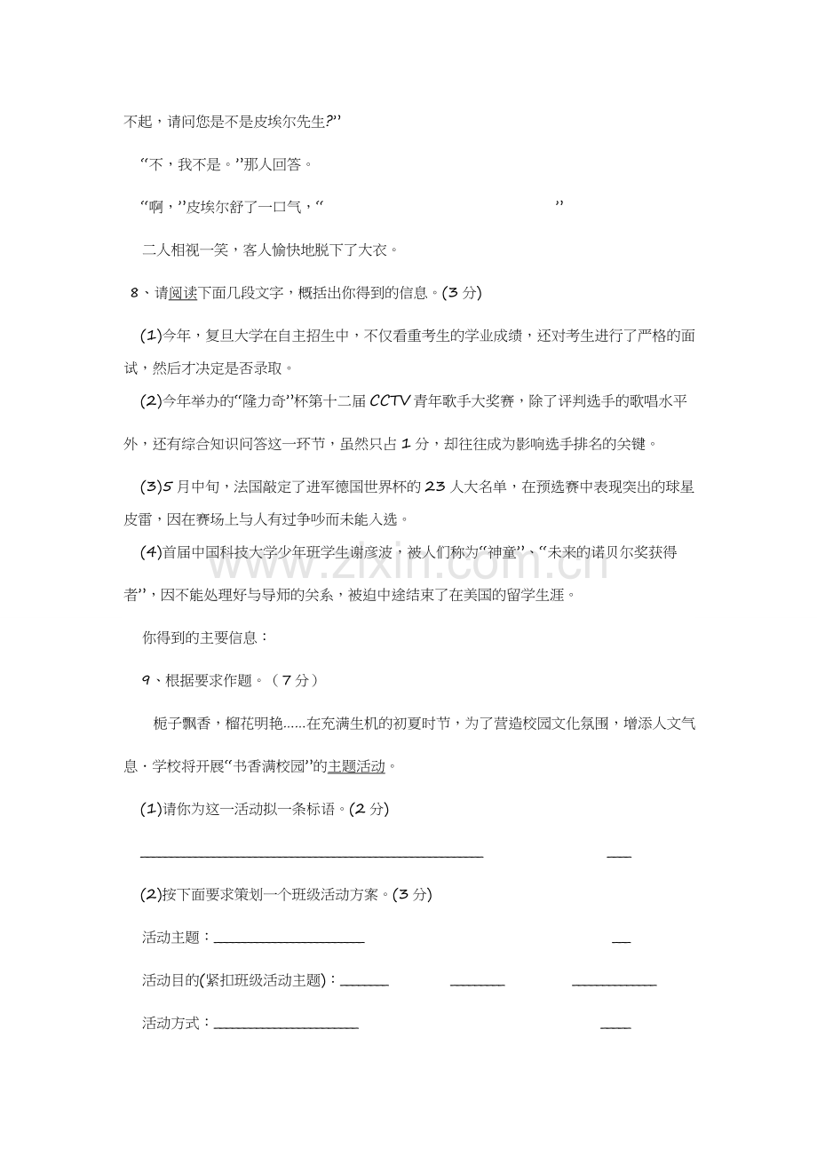 人教版九年级上册语文期中考试试题.doc_第3页