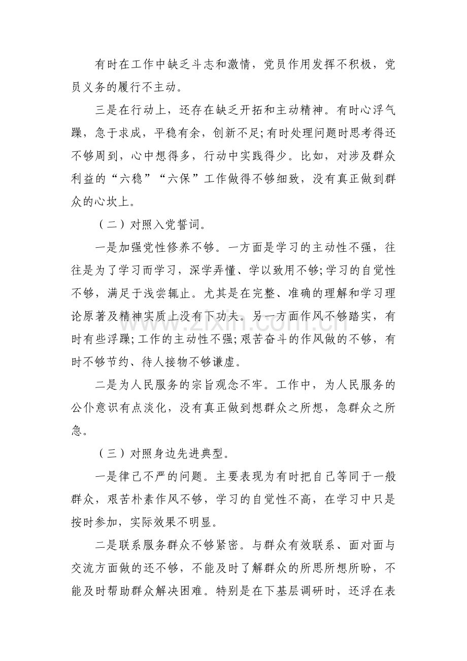 党员对照检查材料范文(通用18篇).pdf_第2页