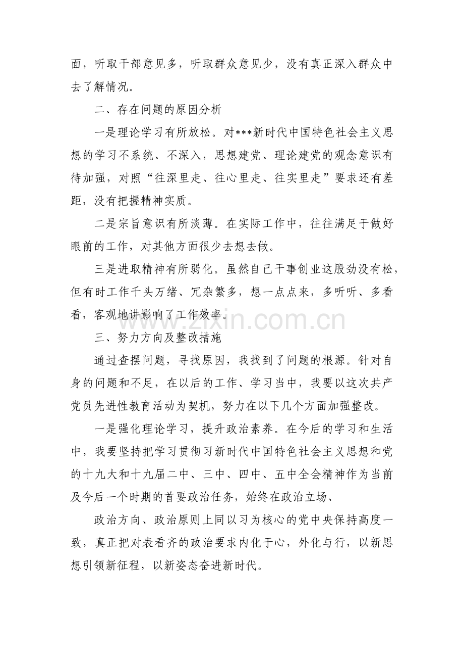 党员对照检查材料范文(通用18篇).pdf_第3页