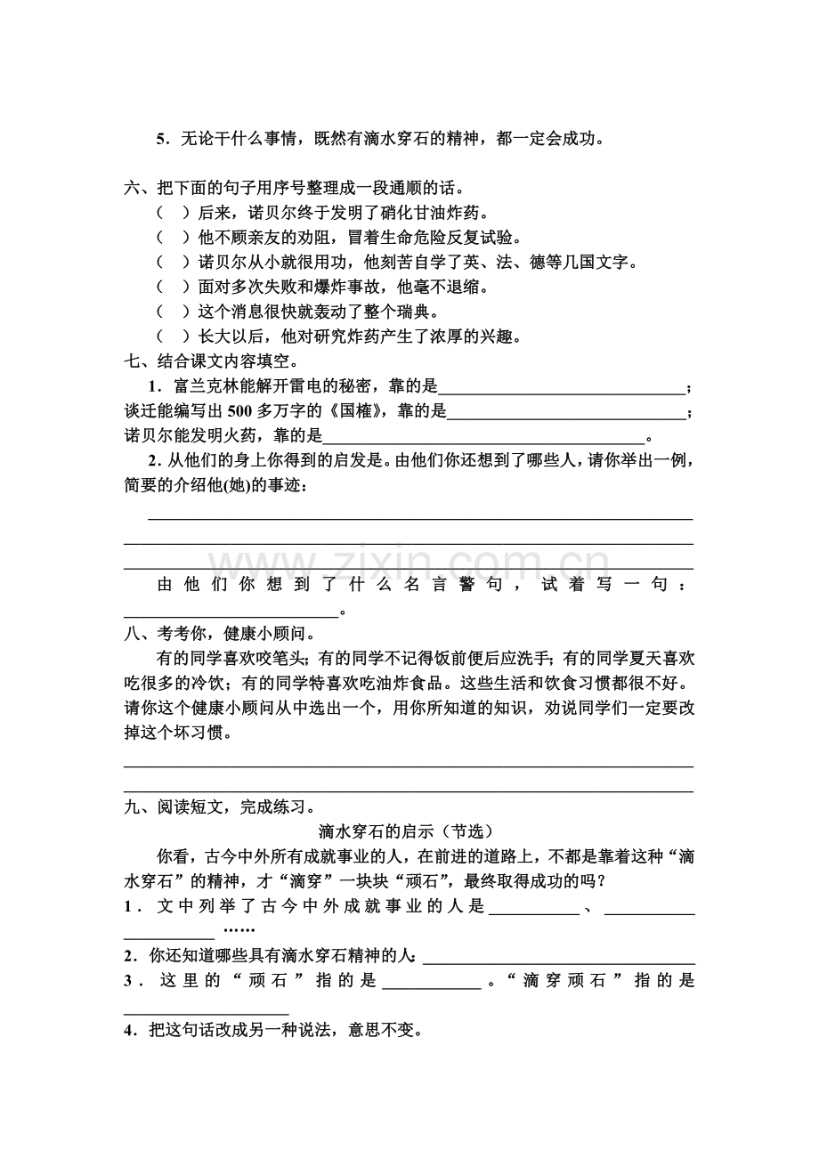 河滨路小学五年级语文上册第六单元反馈性作业.doc_第2页