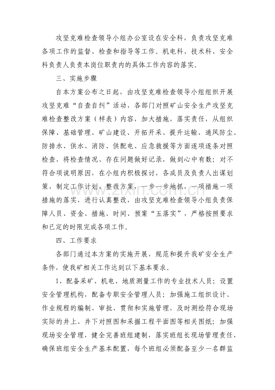 攻坚克难精神不足整改措施(通用12篇).pdf_第2页