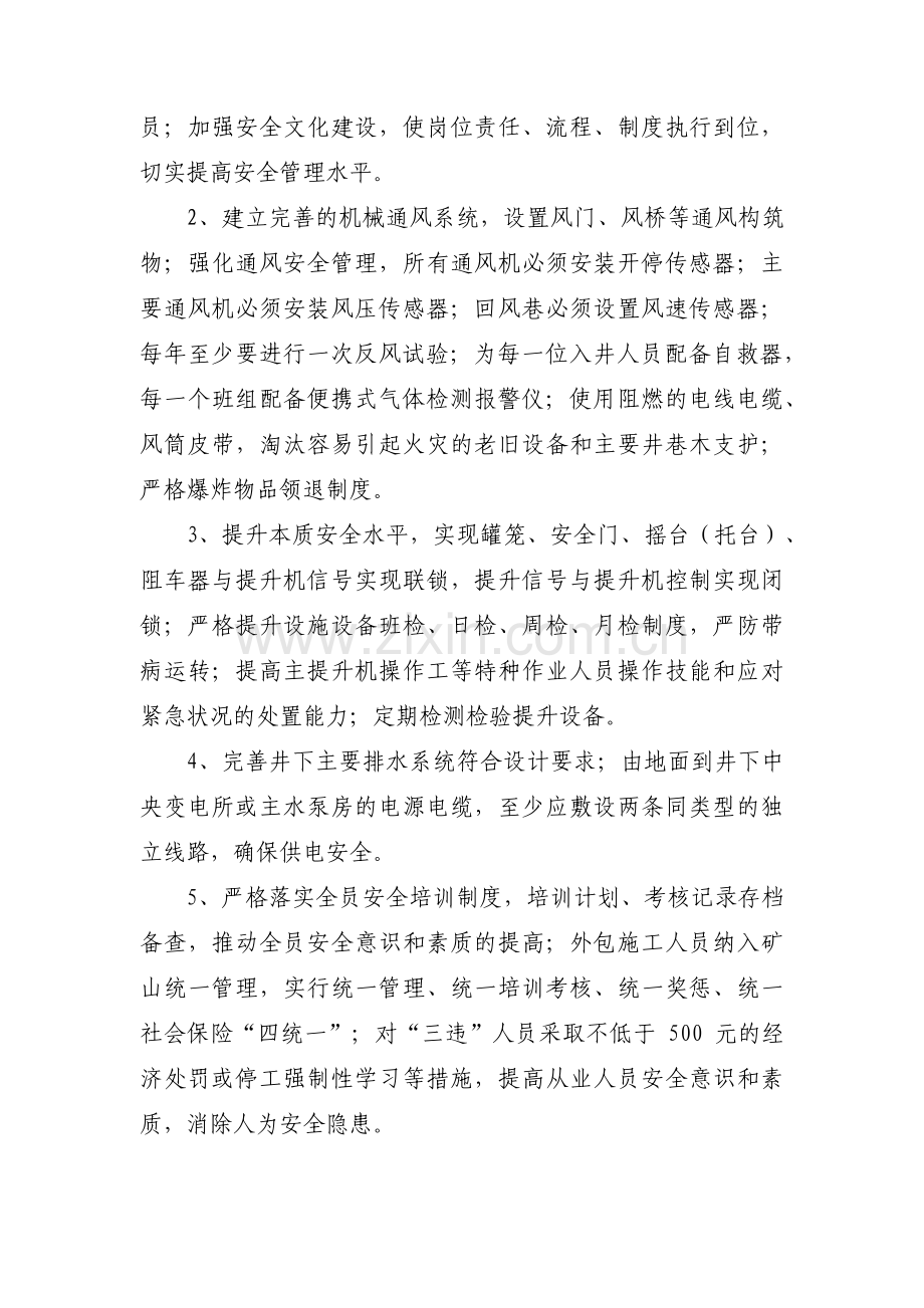 攻坚克难精神不足整改措施(通用12篇).pdf_第3页