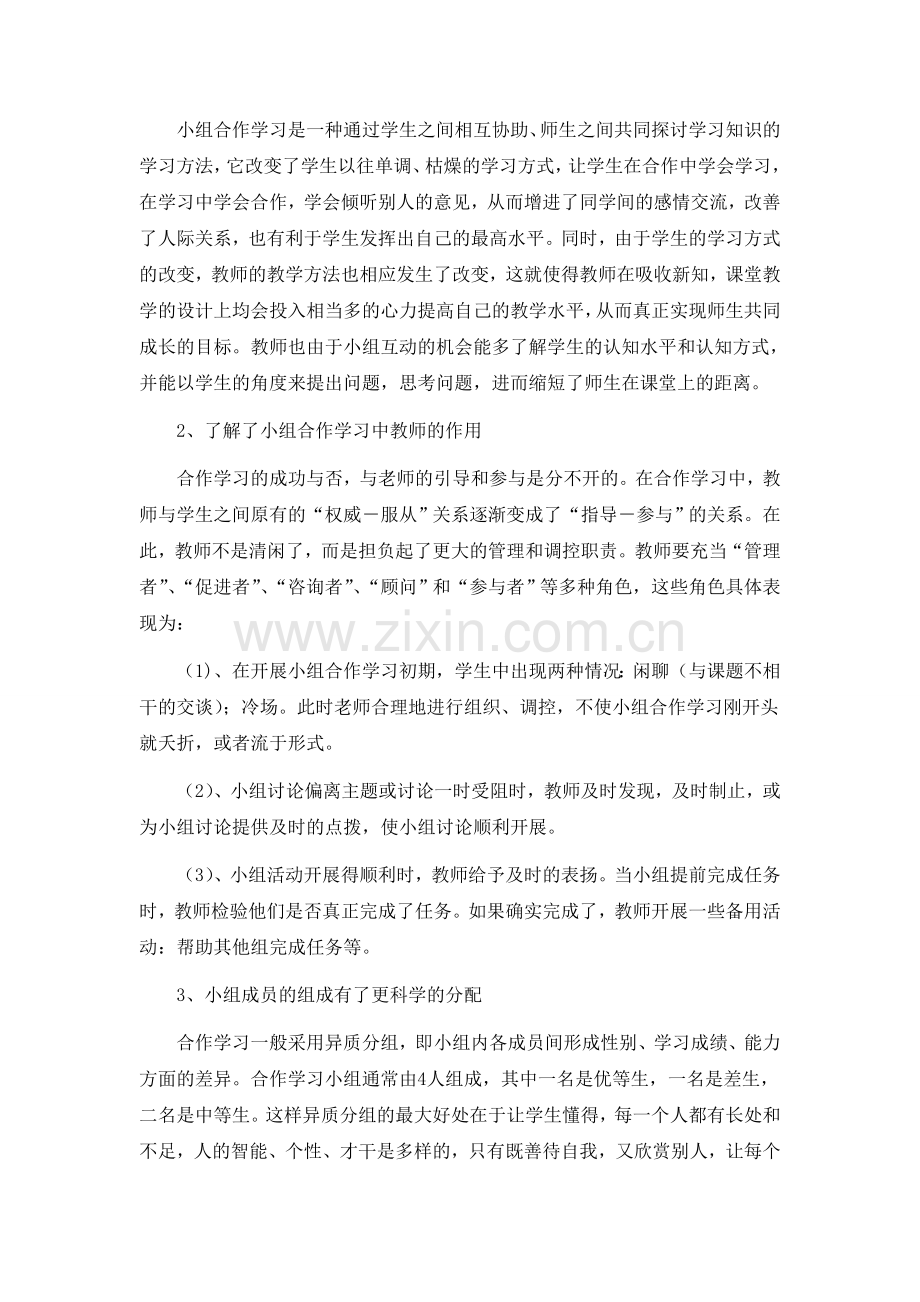 《小学数学课堂合作学习有效性研究》中期报告.doc_第2页