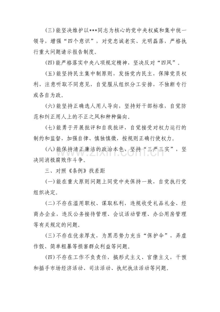 对照革命先辈和先进典型方面存在的问题【5篇】.pdf_第2页