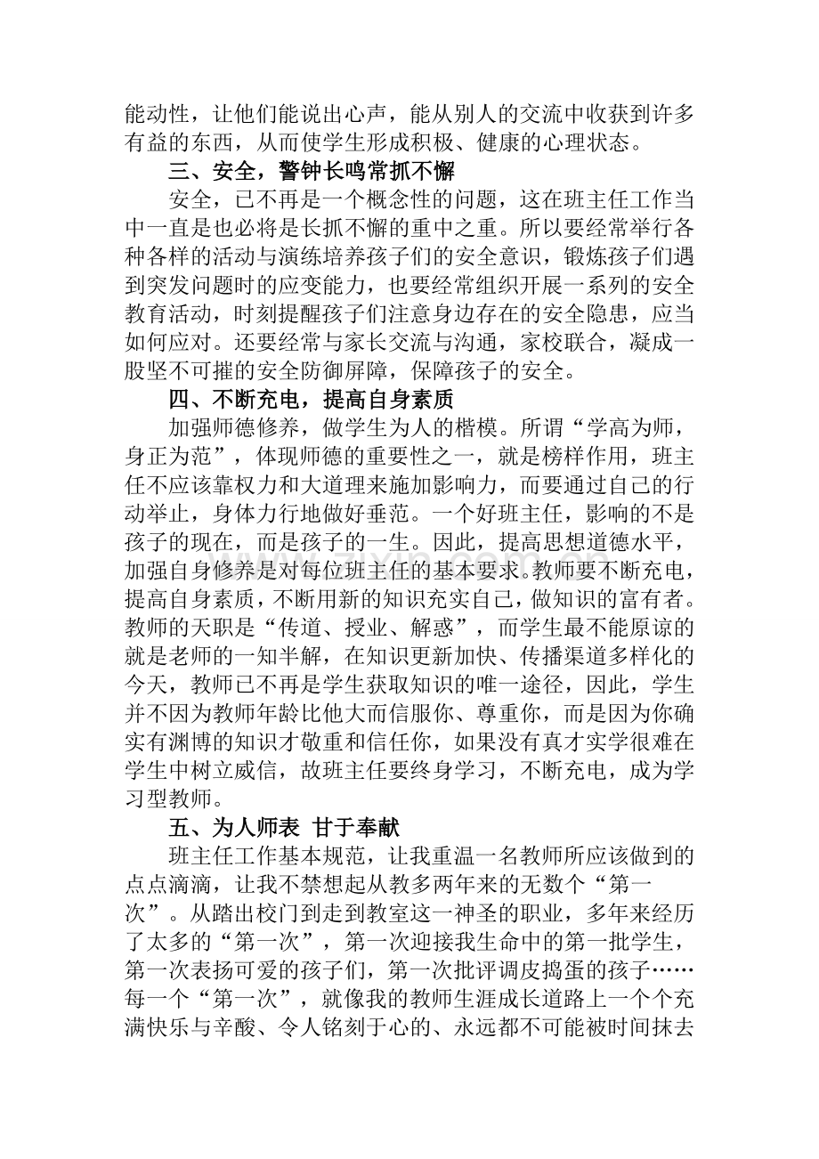 班主任学习随笔MicrosoftWord文档.doc_第2页