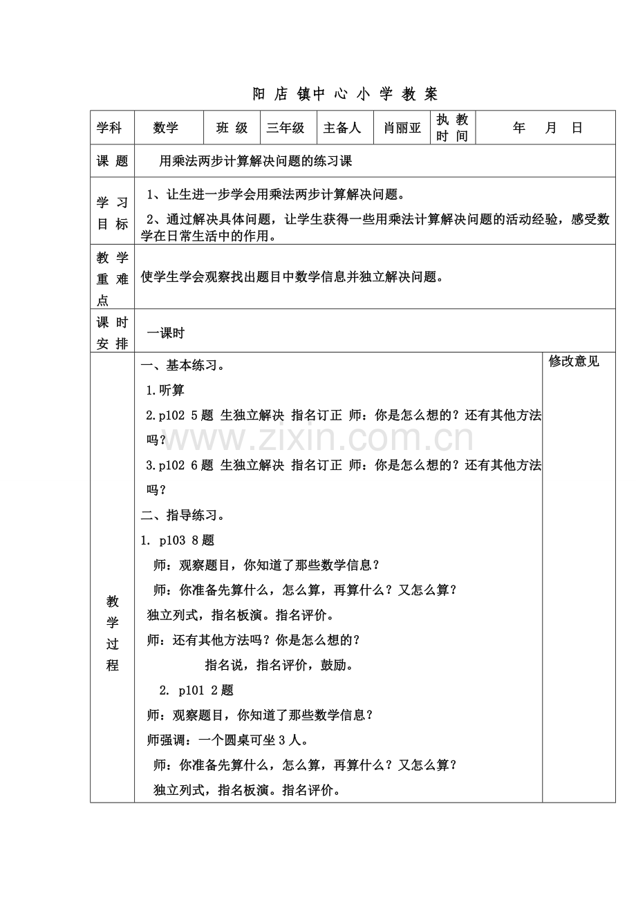 用乘法两步计算解决问题练习课.doc_第1页