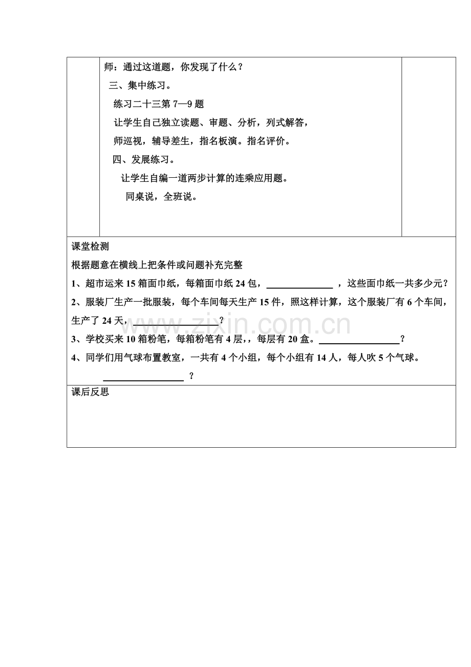 用乘法两步计算解决问题练习课.doc_第2页